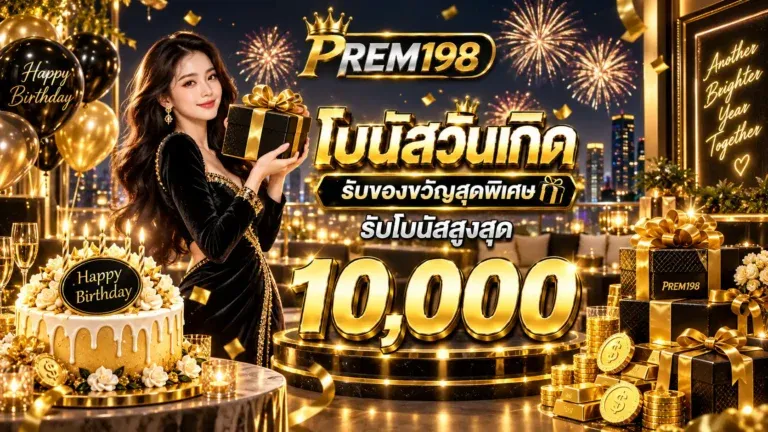 โปรโมชั่น