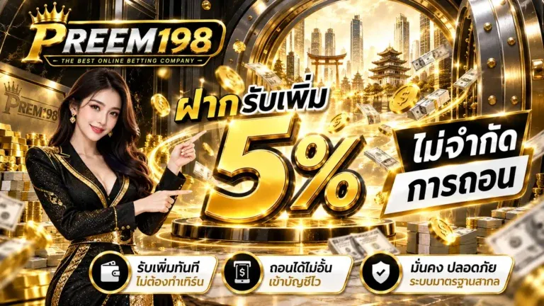 โปรโมชั่น