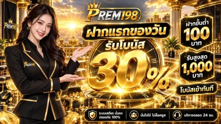 โปรโมชั่น