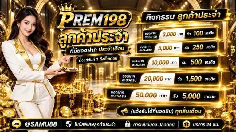 โปรโมชั่น