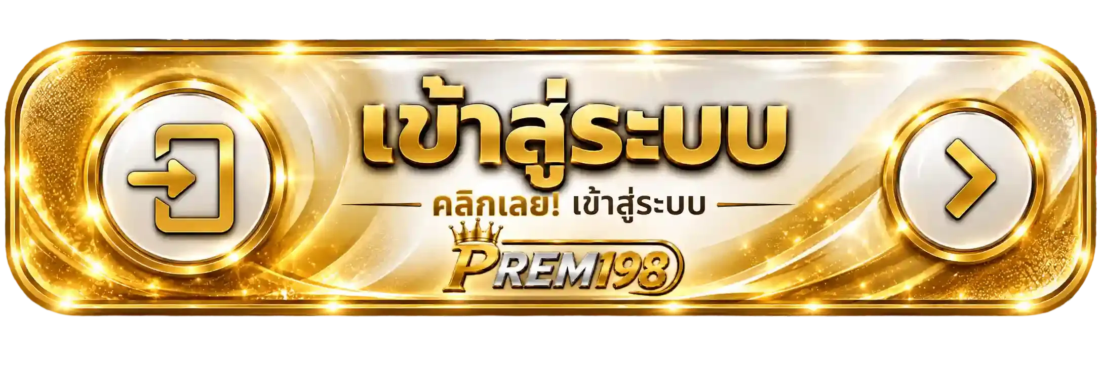 เข้าสู่ระบบ